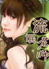 流氓老人假扮成医生