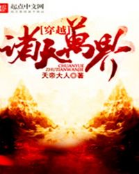 穿越诸天万界收美女系统小说