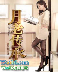 月老传承txt下载